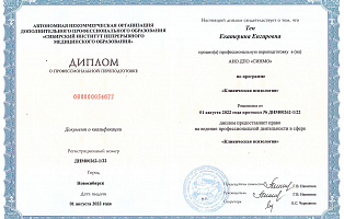Диплом Тен Екатерина